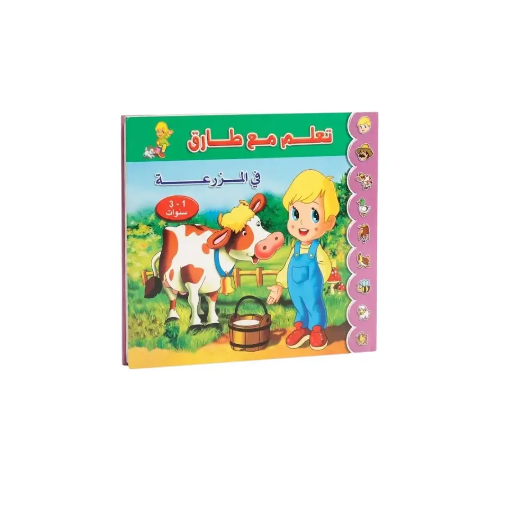 Learn with Tariq (Story Age 1-3 Years) Arabic | Golden Pen Stationery